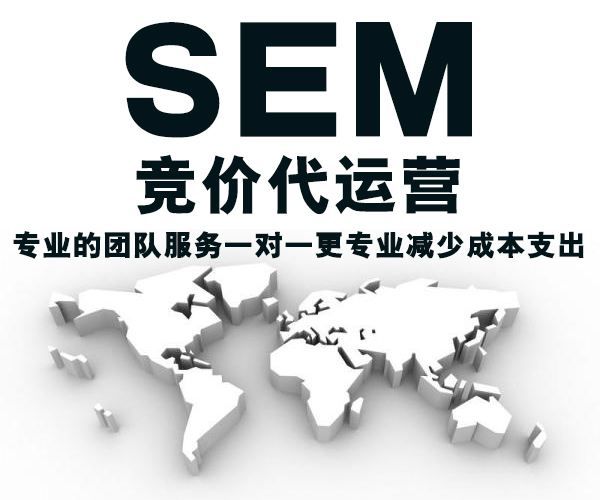 揭秘高效SEM廣告投放策略！