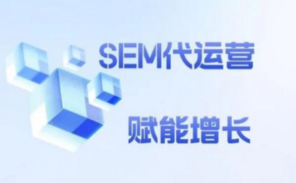 揭秘SEO與SEM的關鍵區別：哪種策略更適合你的業務？